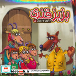 بخون و بچین 8