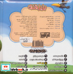 بخون و بچین 8