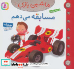 ماشین بازی10