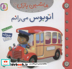 ماشین بازی15