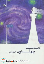 بیست چهلستون