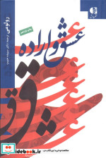 عشق و اراده نشر دانژه