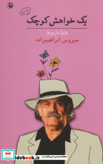 یک خواهش کوچک