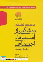 پیشگیری از آسیب های اجتماعی نشر مهرسا