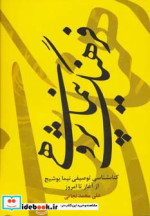 فرهنگ نیما پژوهی