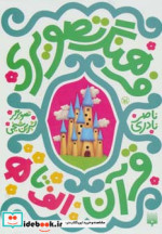 مجموعه فرهنگ تصویری قرآن