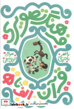 مجموعه فرهنگ تصویری قرآن