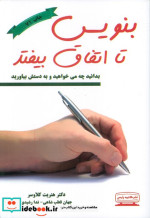 بنویس تا اتفاق بیفتد نشر کتیبه پارسی
