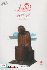 زنگبار یا دلیل آخر