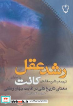 رشد عقل ترجمه کانت