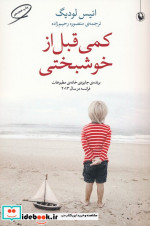 کمی قبل از خوشبختی