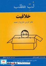 خلاقیت فکر کردن خارج از جعبه