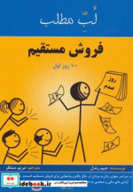 فروش مستقیم 100 روز اول