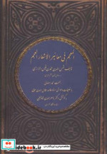 المعجم فی معائیر الأشعار العجم