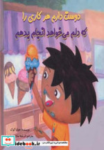 دوست دارم هر کاری را که دلم می خواهد انجام بدهم
