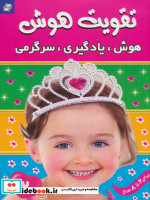 تقویت هوش 2 هوش یادگیری سرگرمی