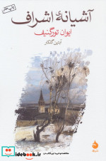 آشیانه اشراف