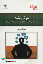 هوش مثبت