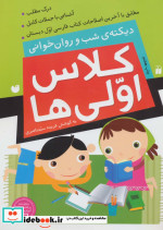کلاس اولی ها نشر ذکر
