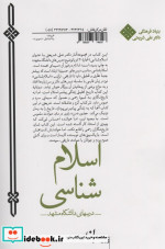 اسلام شناسی درس های دانشگاه مشهد