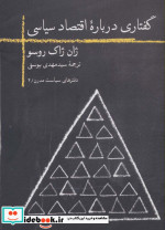 گفتاری درباره اقتصاد سیاسی