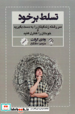 تسلط بر خود