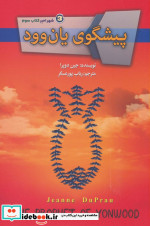 پیشگوی یان وود