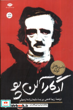 ادگار آلن پو