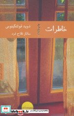 خاطرات نشر هیرمند