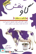 گاو بنفش نشر کتیبه پارسی قطع رقعی