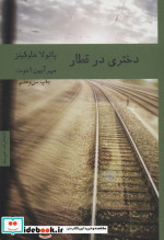 دختری در قطار نشر هیرمند