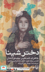 دختر شینا