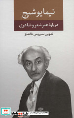 نیما یوشیج نشر نگاه