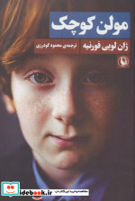 مولن کوچک
