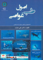 اصول طب غواصی