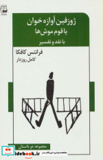 ژوزفین آوازه خوان یا قوم موش ها