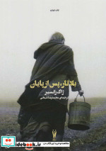 بلاتار پس از پایان