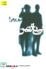 ادبیات امروز رمان114
