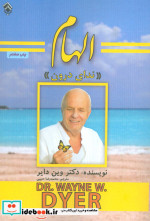 الهام