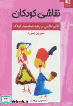 نقاشی کودکان