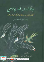 بنگاله در قند پارسی