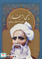 نسیمی از بخارا