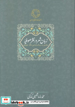 زبان شعر در نثر صوفیه