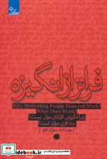 فراتر از انگیزه