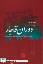دوران قاجار
