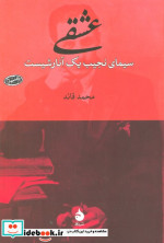 عشقی