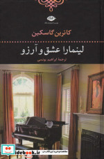 لینمارا عشق و آرزو