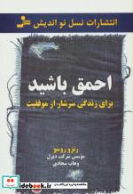 احمق باشید