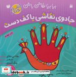 جادوی نقاشی با کف دست نقاشی خلاق شعر رنگ آمیزی
