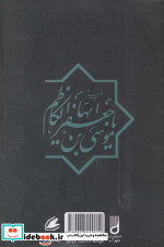 زندگینامه حضرت امام موسی کاظم